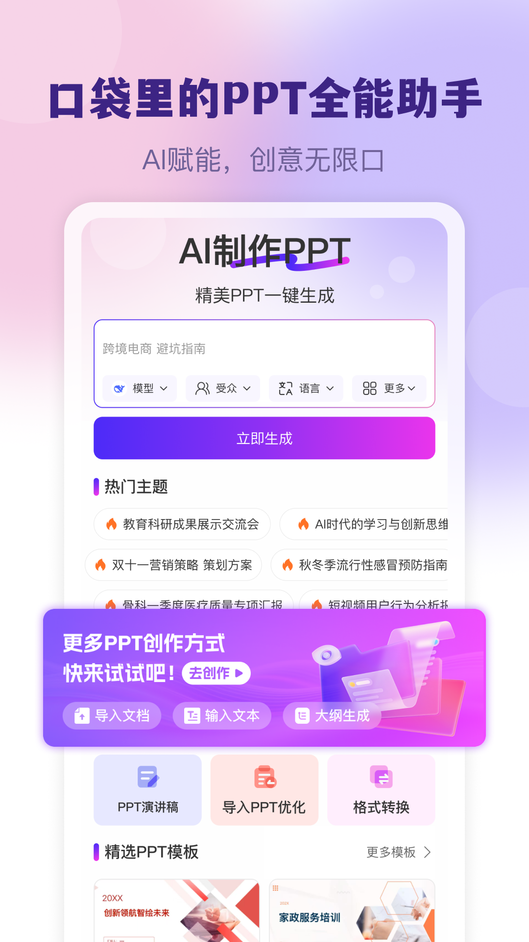 精彩截图-AI制作PPT2026官方新版