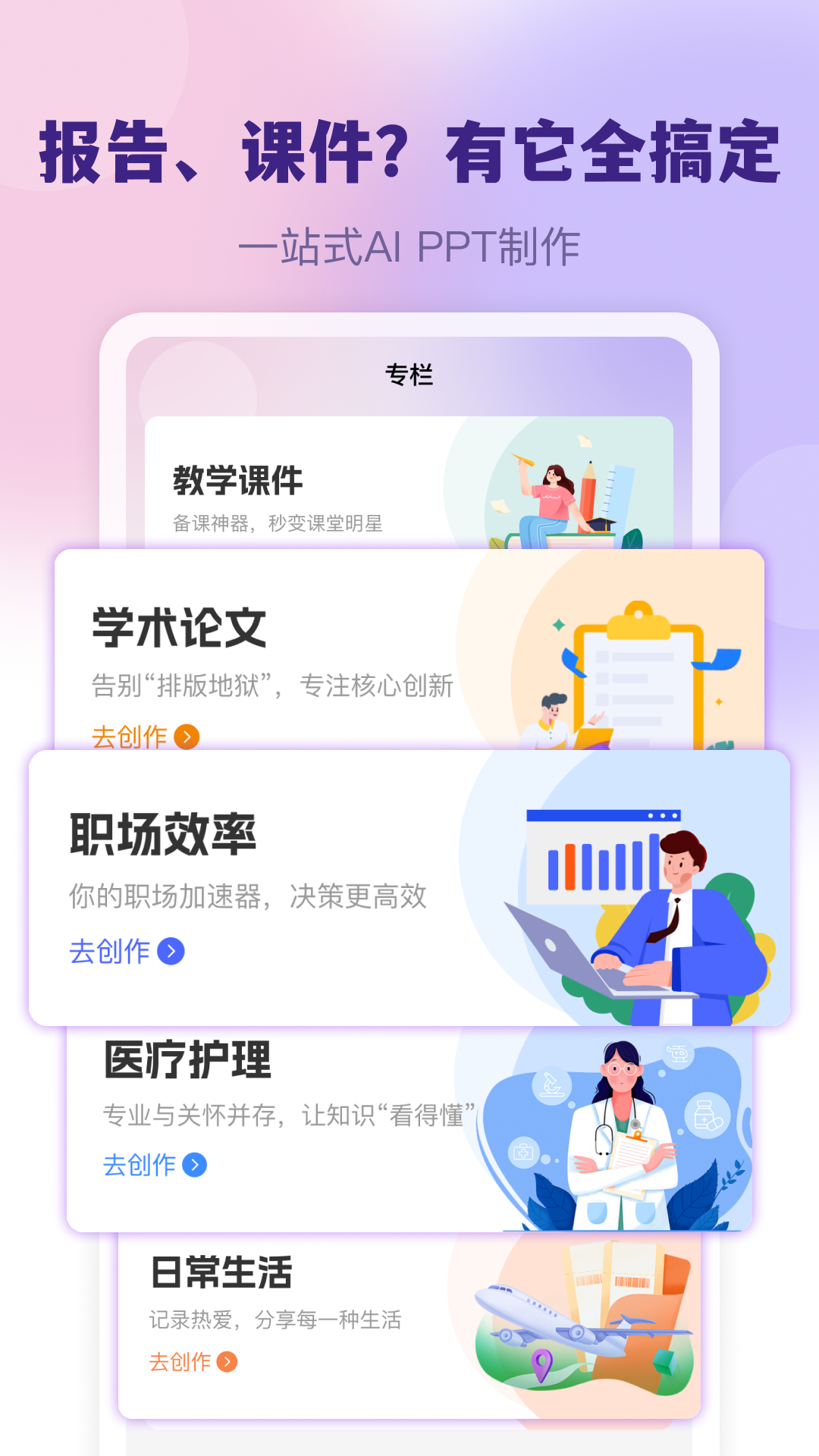 精彩截图-AI制作PPT2026官方新版