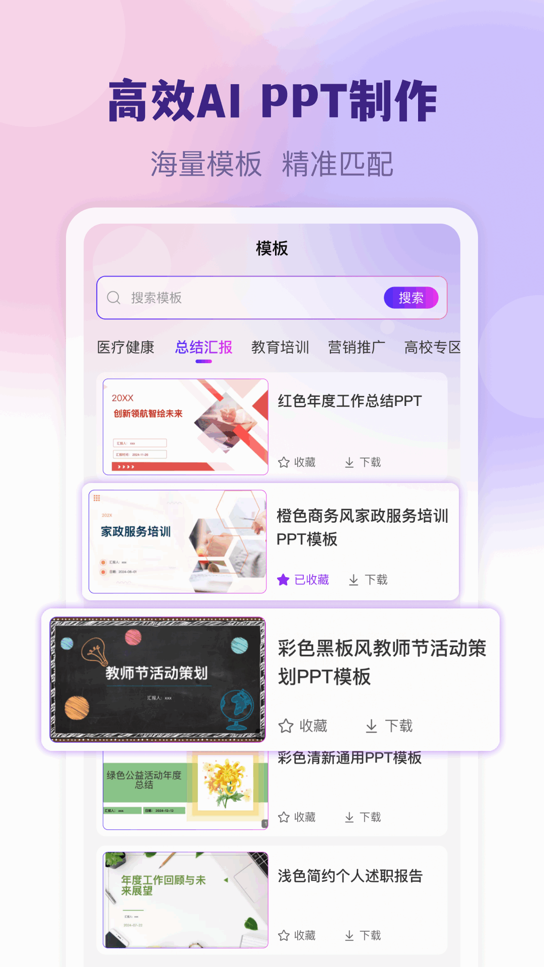 精彩截图-AI制作PPT2026官方新版