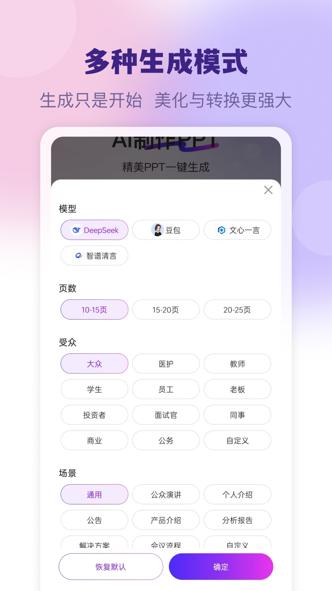 精彩截图-AI制作PPT2026官方新版