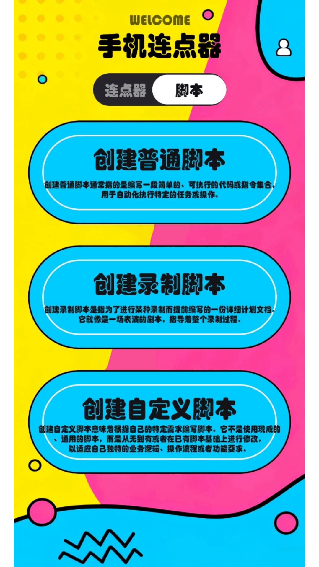 精彩截图-新闪指连点器Pro2026官方新版