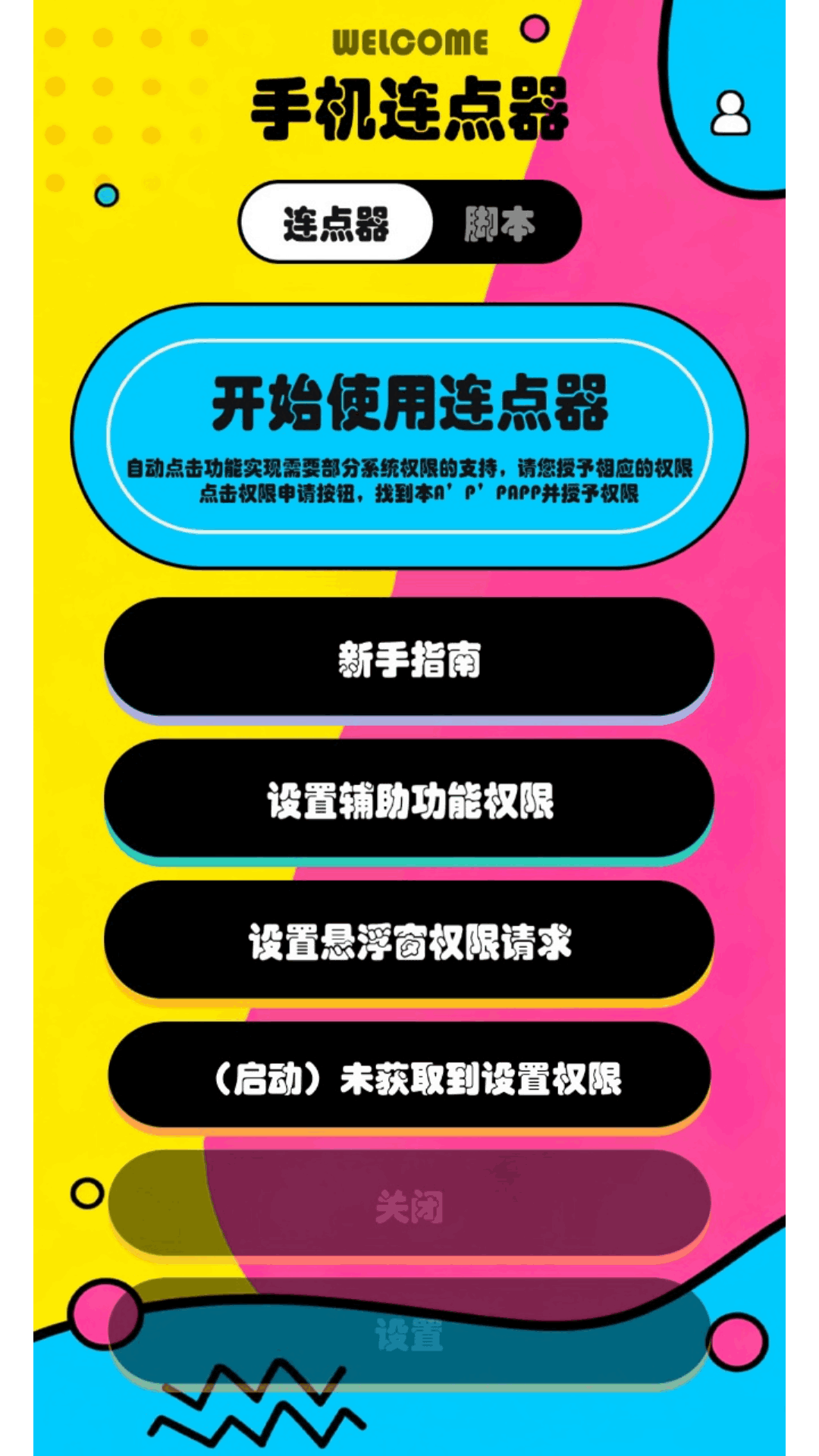 精彩截图-新闪指连点器Pro2026官方新版