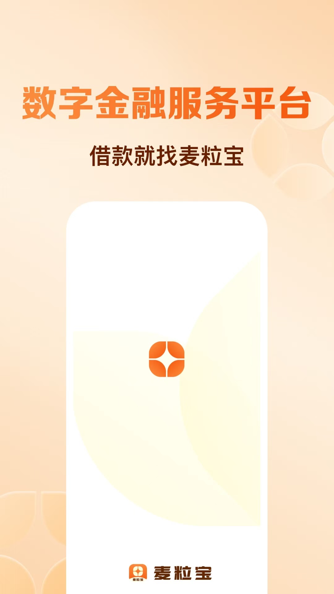 麦粒宝 截图 1