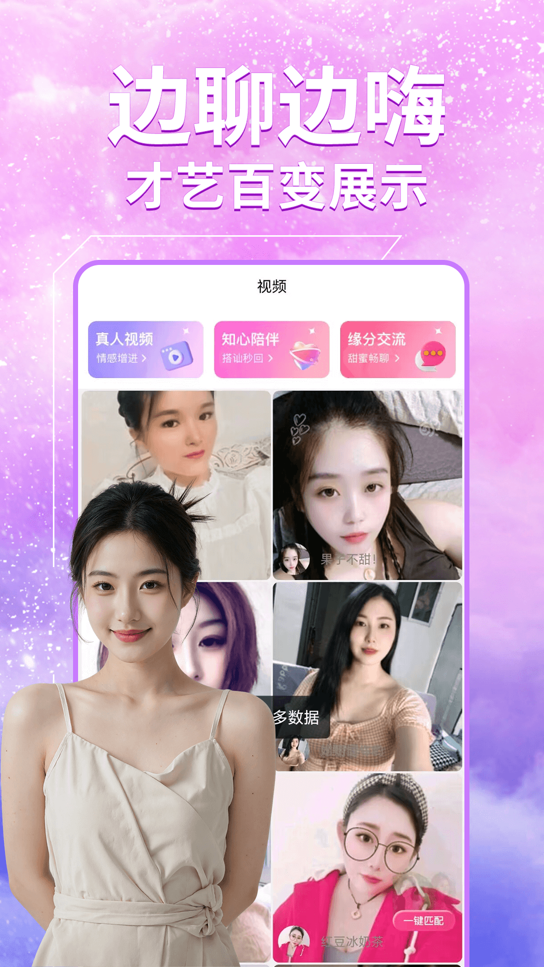 精彩截图-情秀视频聊天2026官方新版