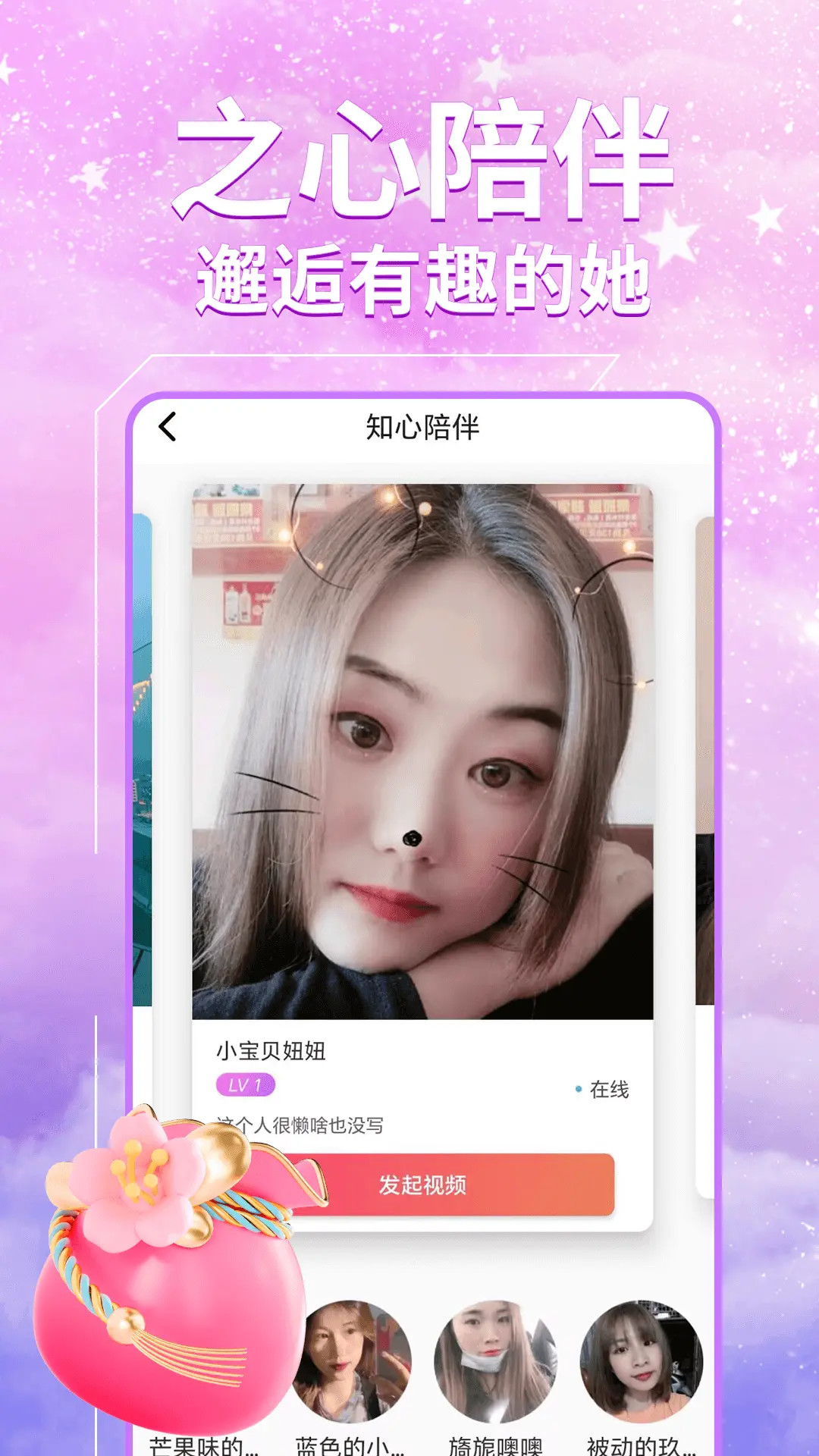 精彩截图-情秀视频聊天2026官方新版