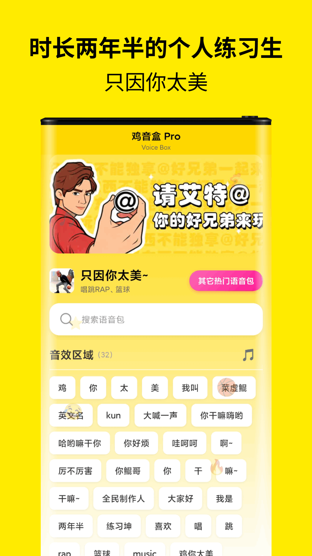 精彩截图-鸡音盒Pro2026官方新版