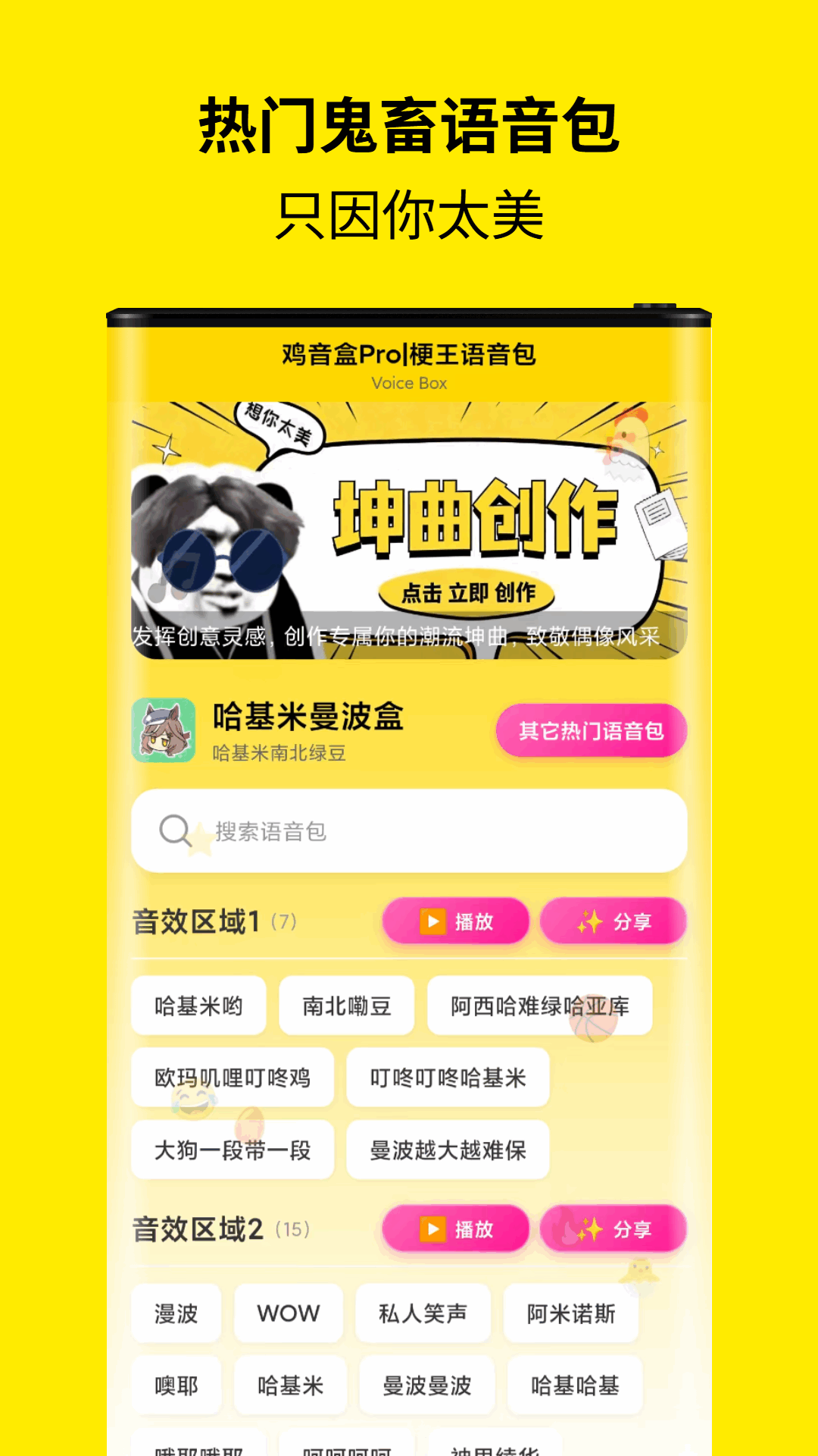 精彩截图-趣味语音盒2026官方新版