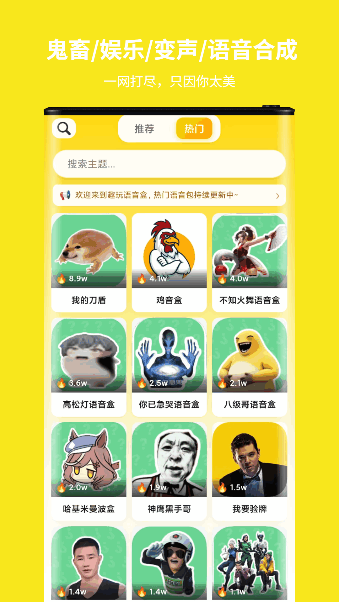 精彩截图-趣味语音盒2026官方新版