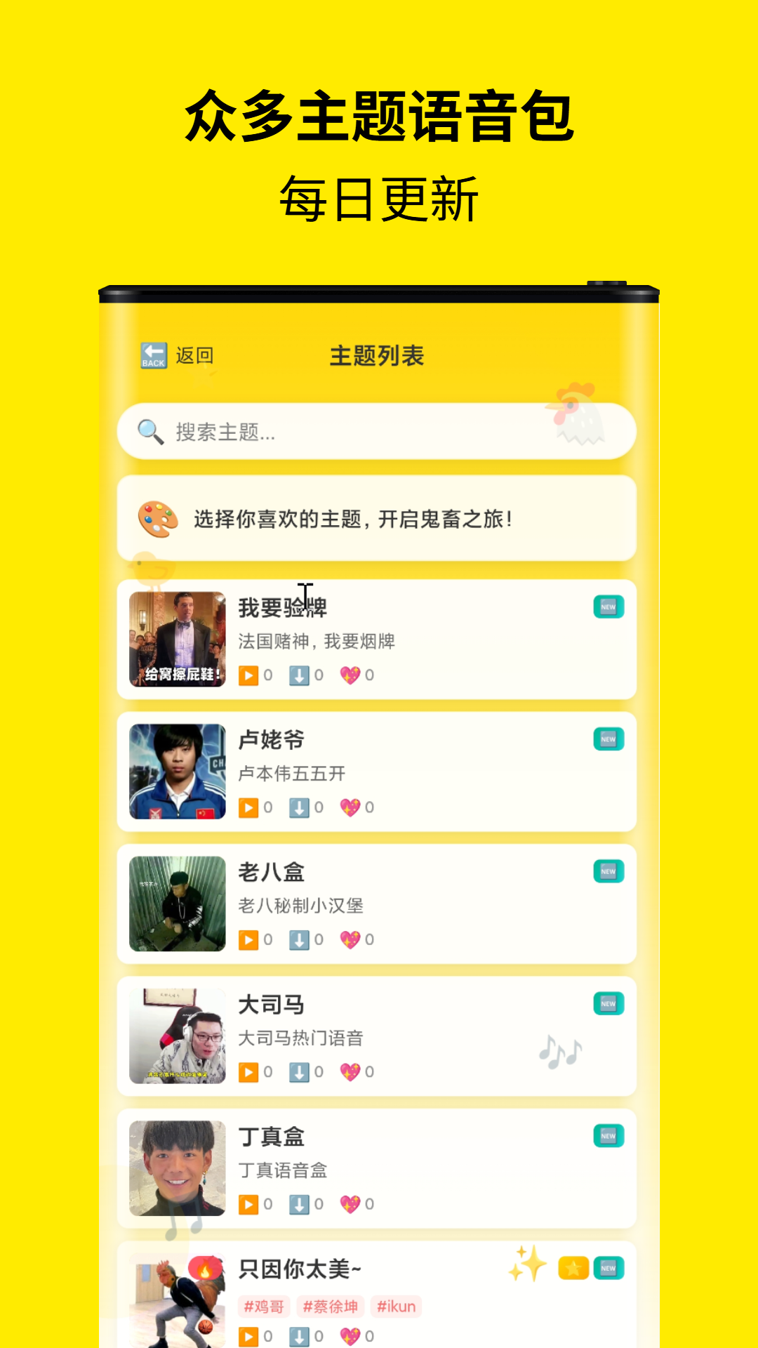 精彩截图-鸡音盒Pro2026官方新版