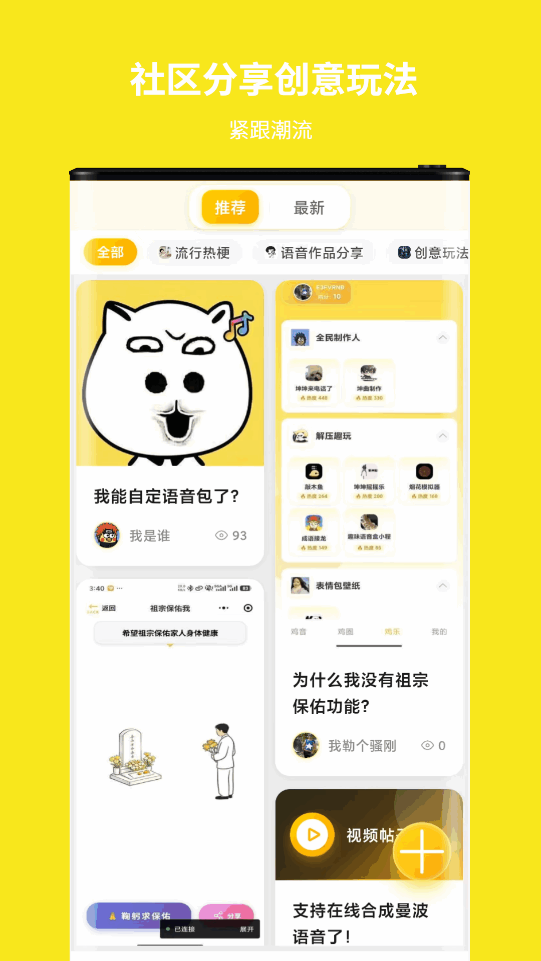 精彩截图-趣味语音盒2026官方新版