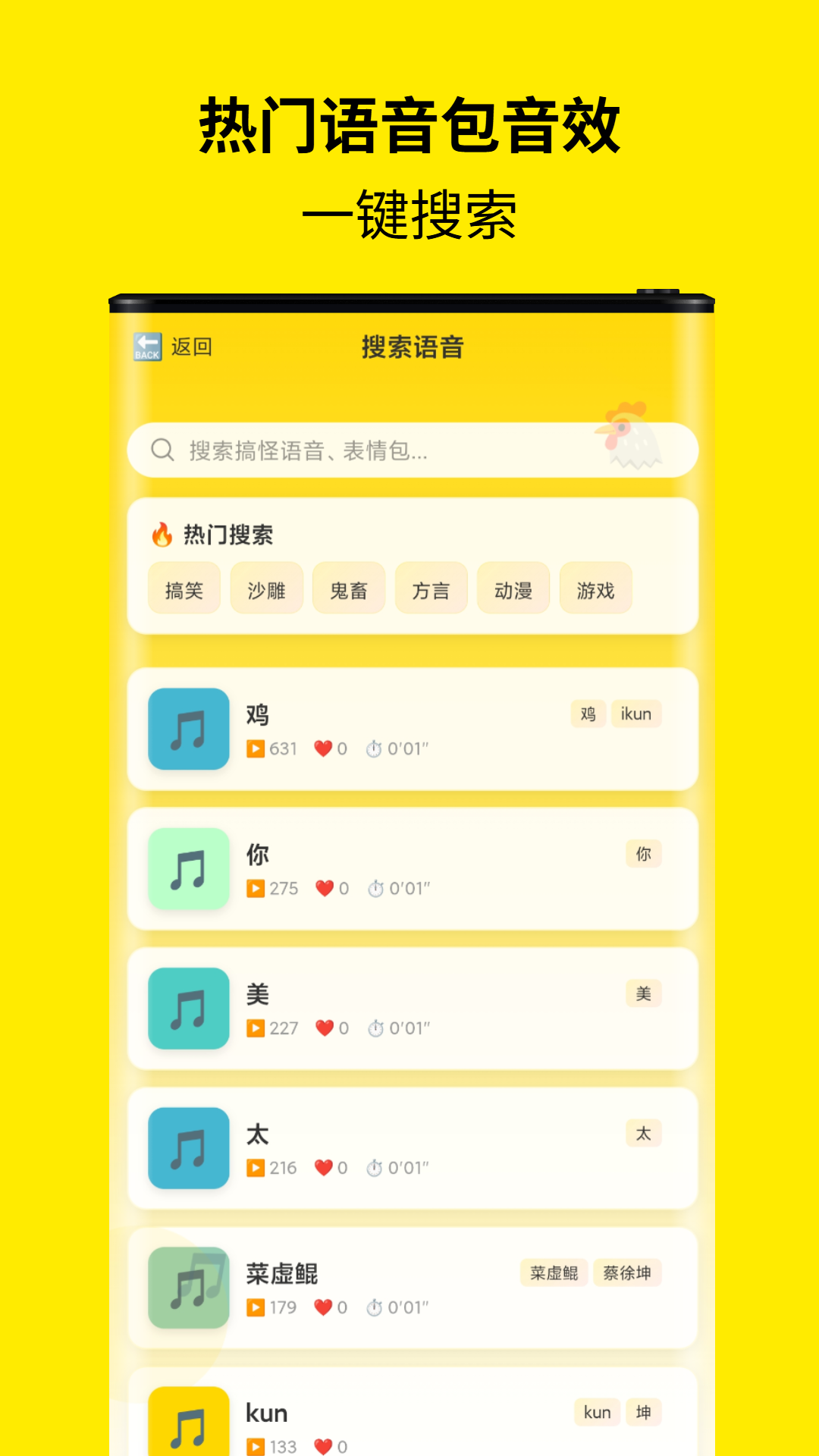 精彩截图-鸡音盒Pro2026官方新版