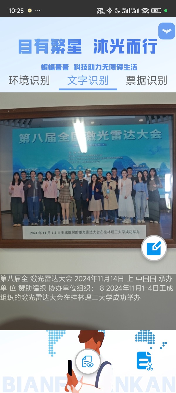 精彩截图-蝙蝠看看2026官方新版