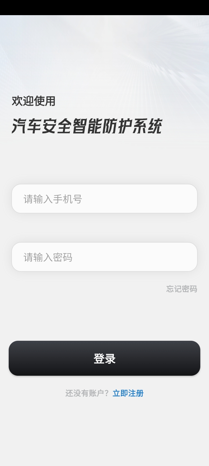 精彩截图-汽车安全智能防护系统2026官方新版