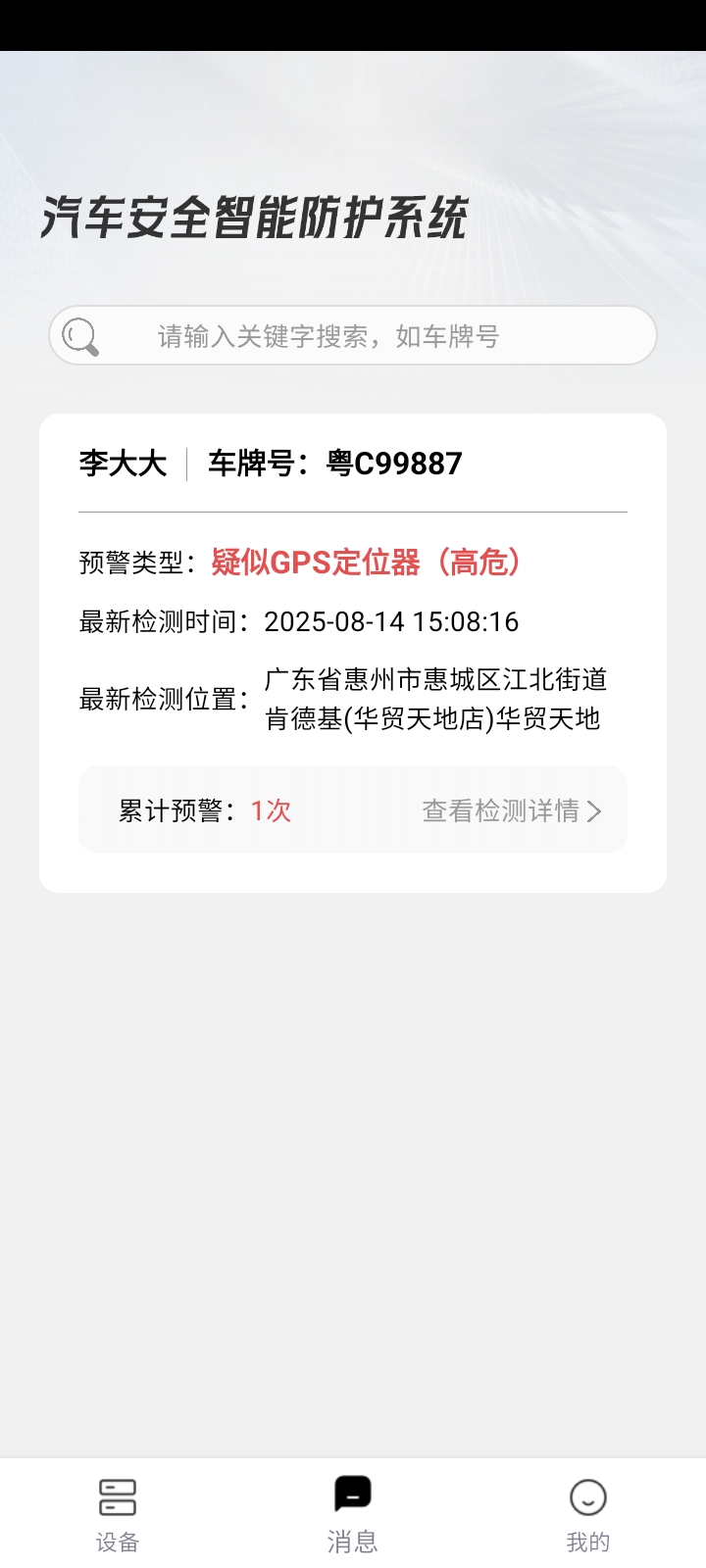 精彩截图-汽车安全智能防护系统2026官方新版