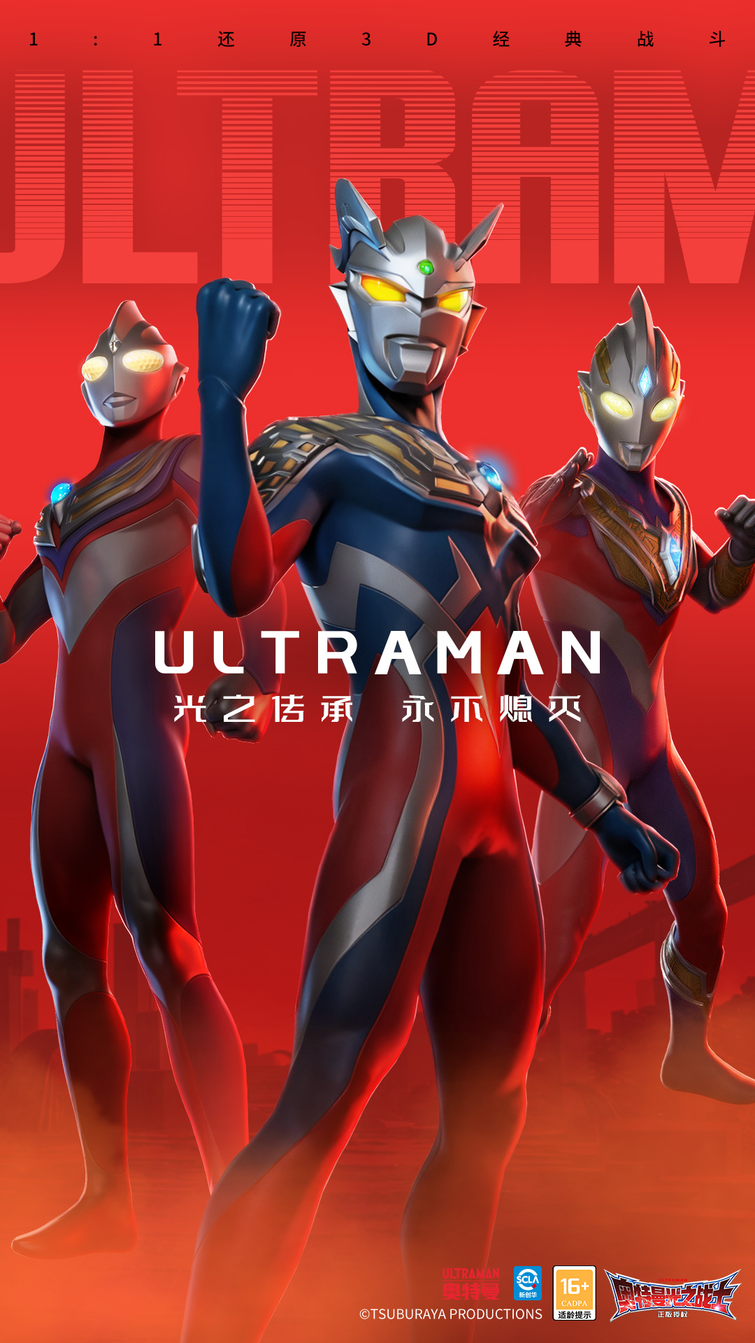 精彩截图-奥特曼：光之战士2026官方新版