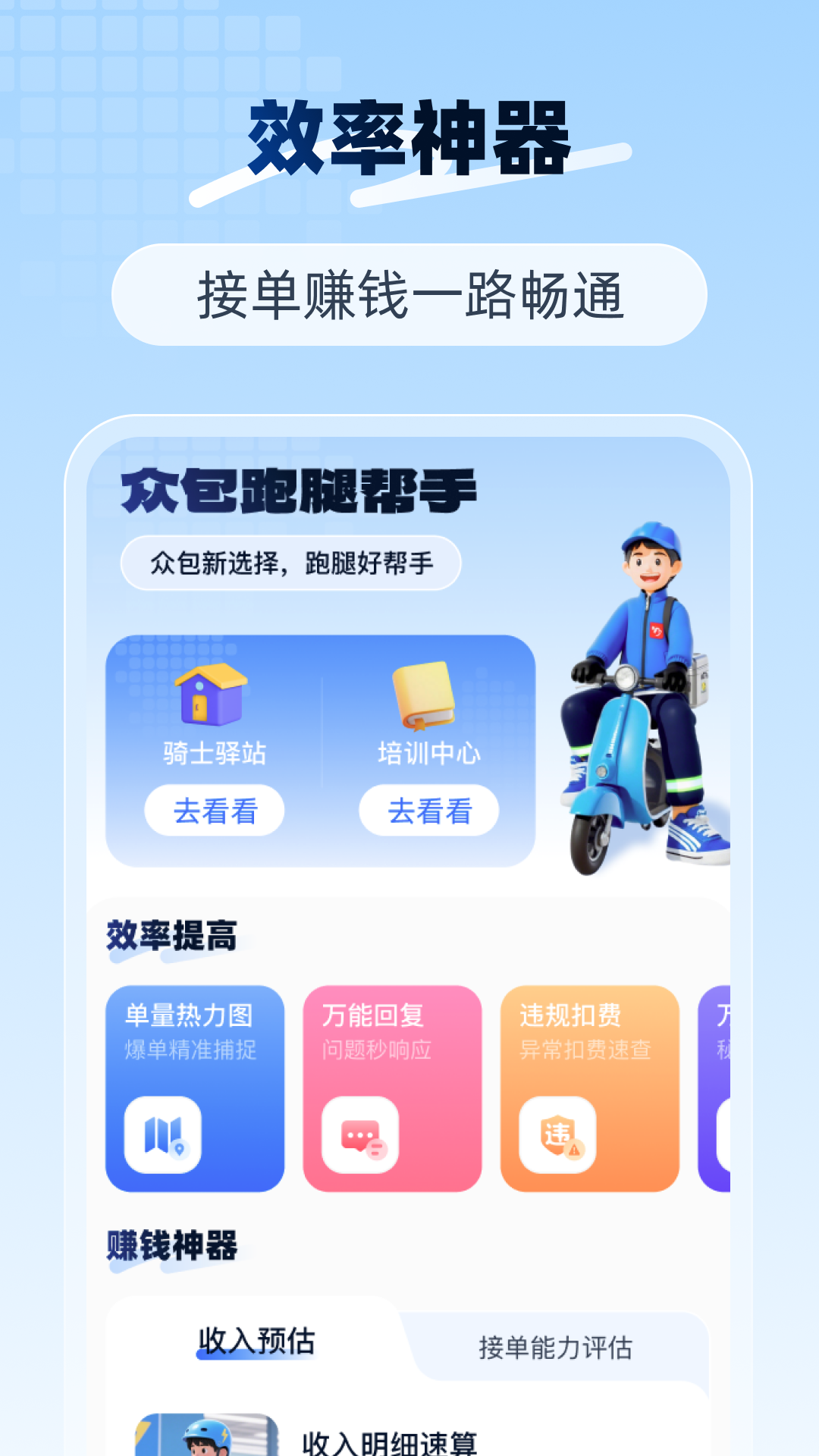 精彩截图-众包跑腿帮手2026官方新版