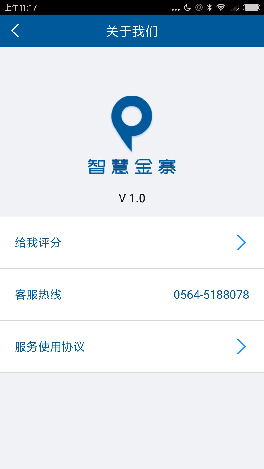 精彩截图-智慧金寨2026官方新版