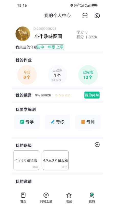 精彩截图-智教学府2026官方新版