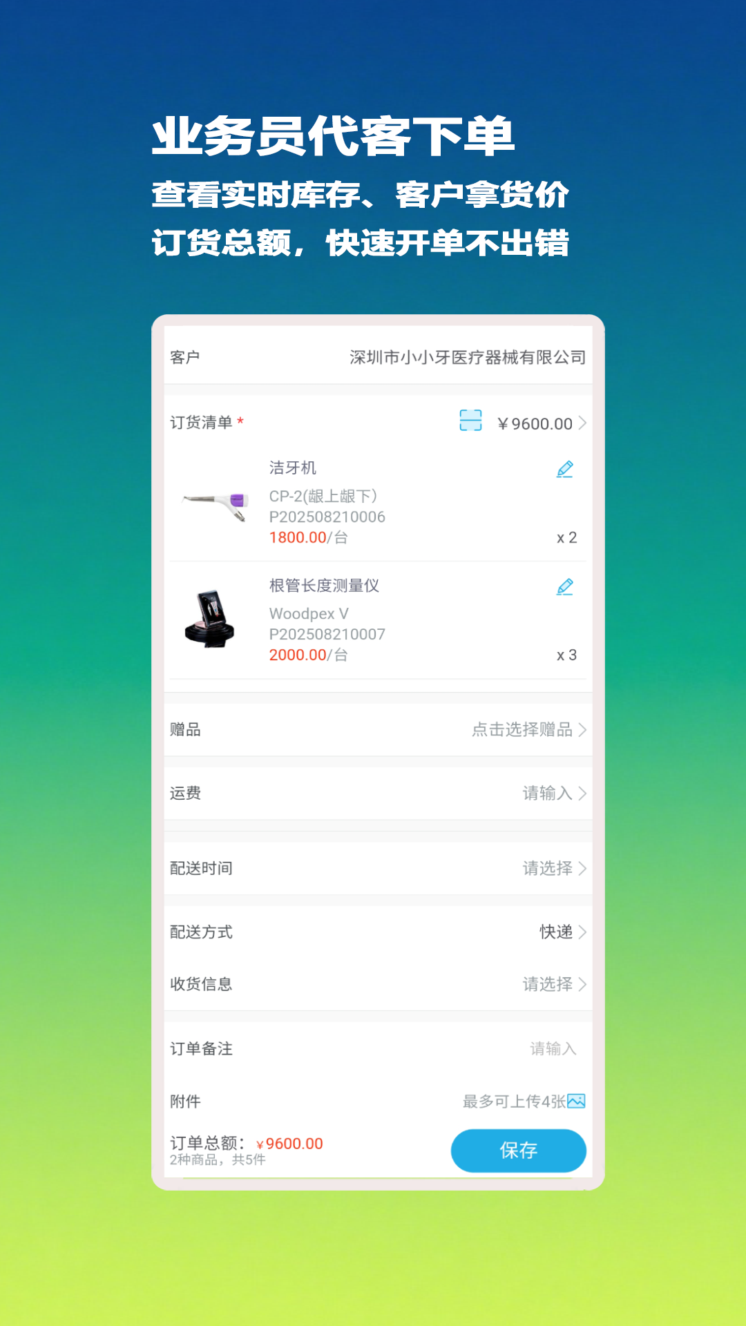 精彩截图-牙材通2026官方新版