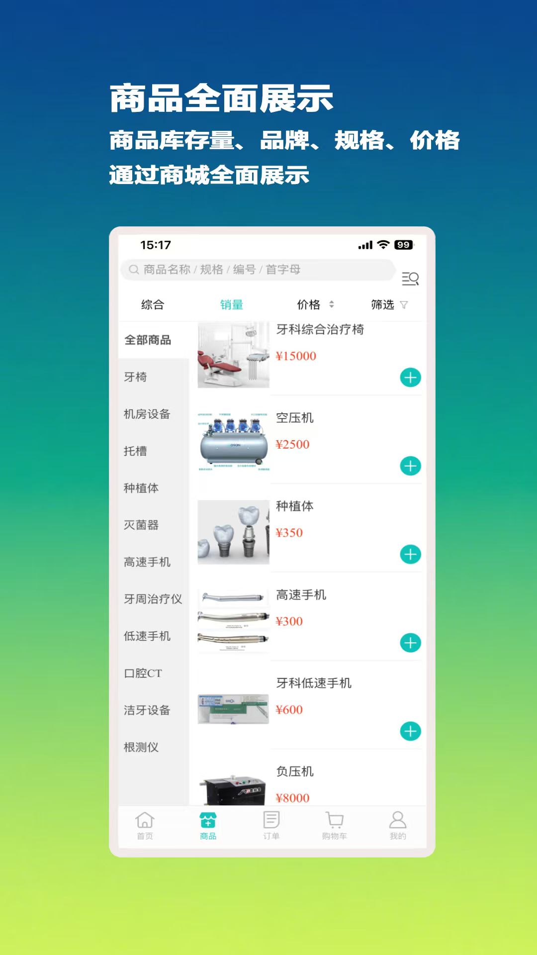 精彩截图-牙材通2026官方新版