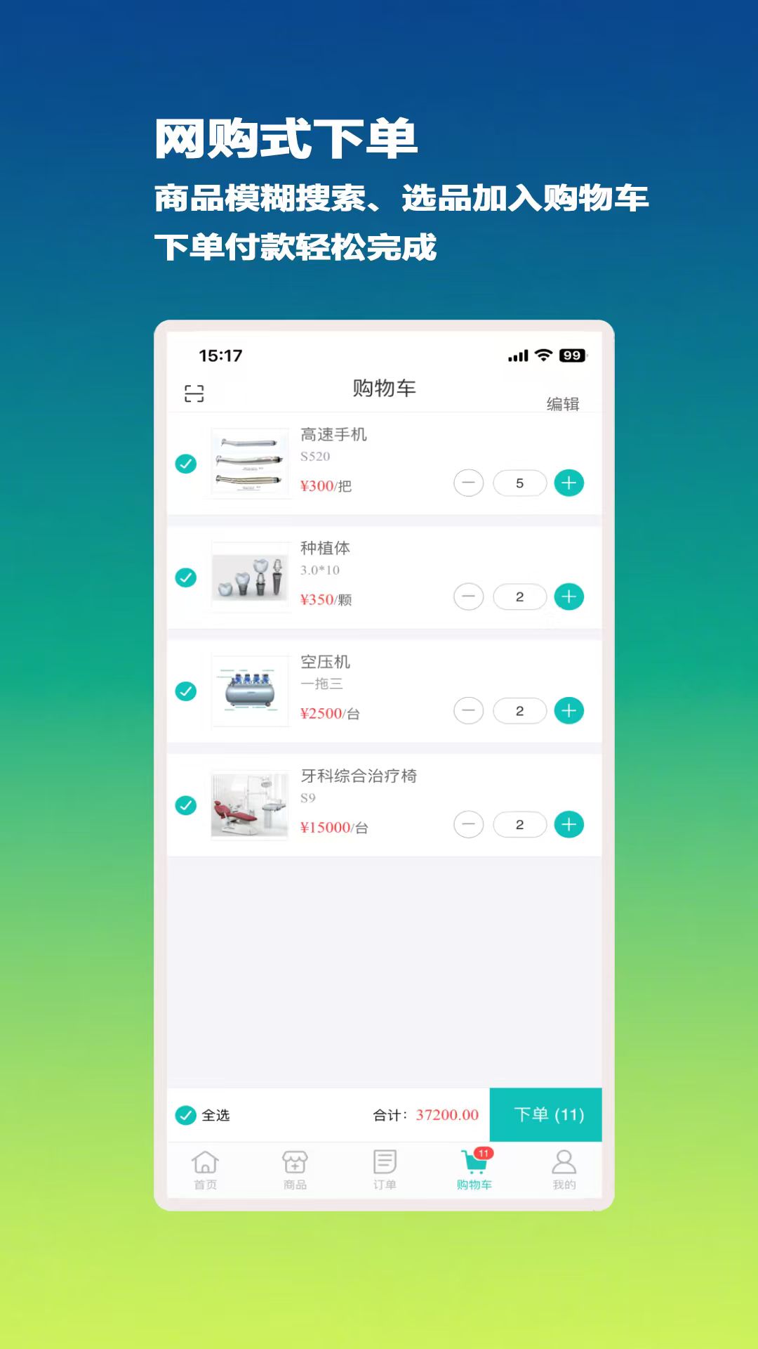 精彩截图-牙材通2026官方新版