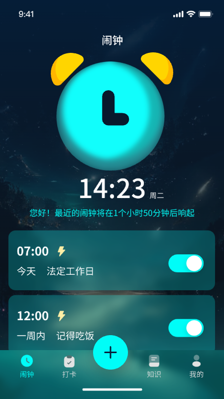 精彩截图-星河闹钟打卡2026官方新版