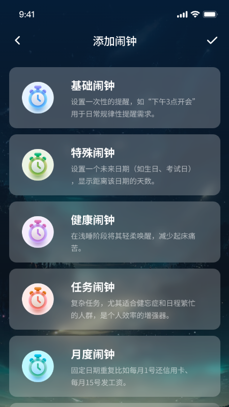 精彩截图-星河闹钟打卡2026官方新版