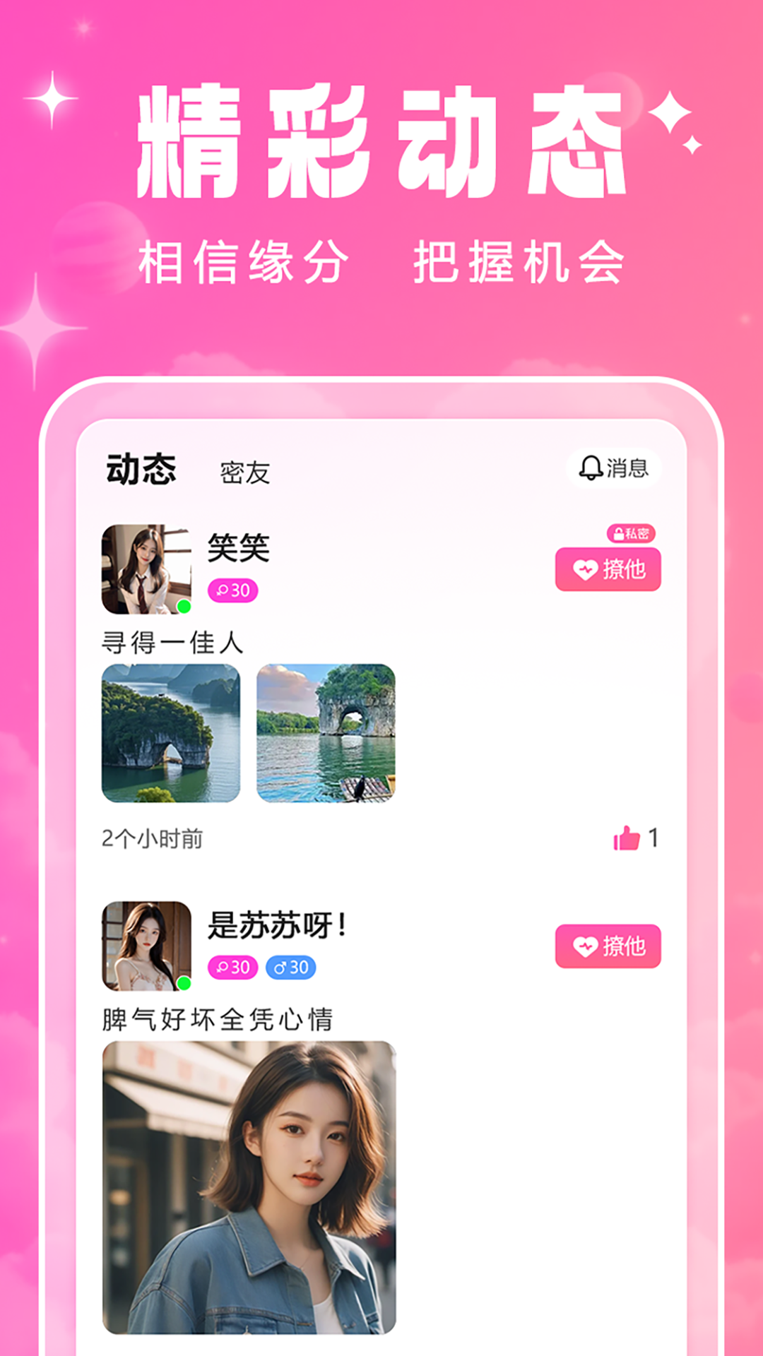 精彩截图-恋栈2026官方新版