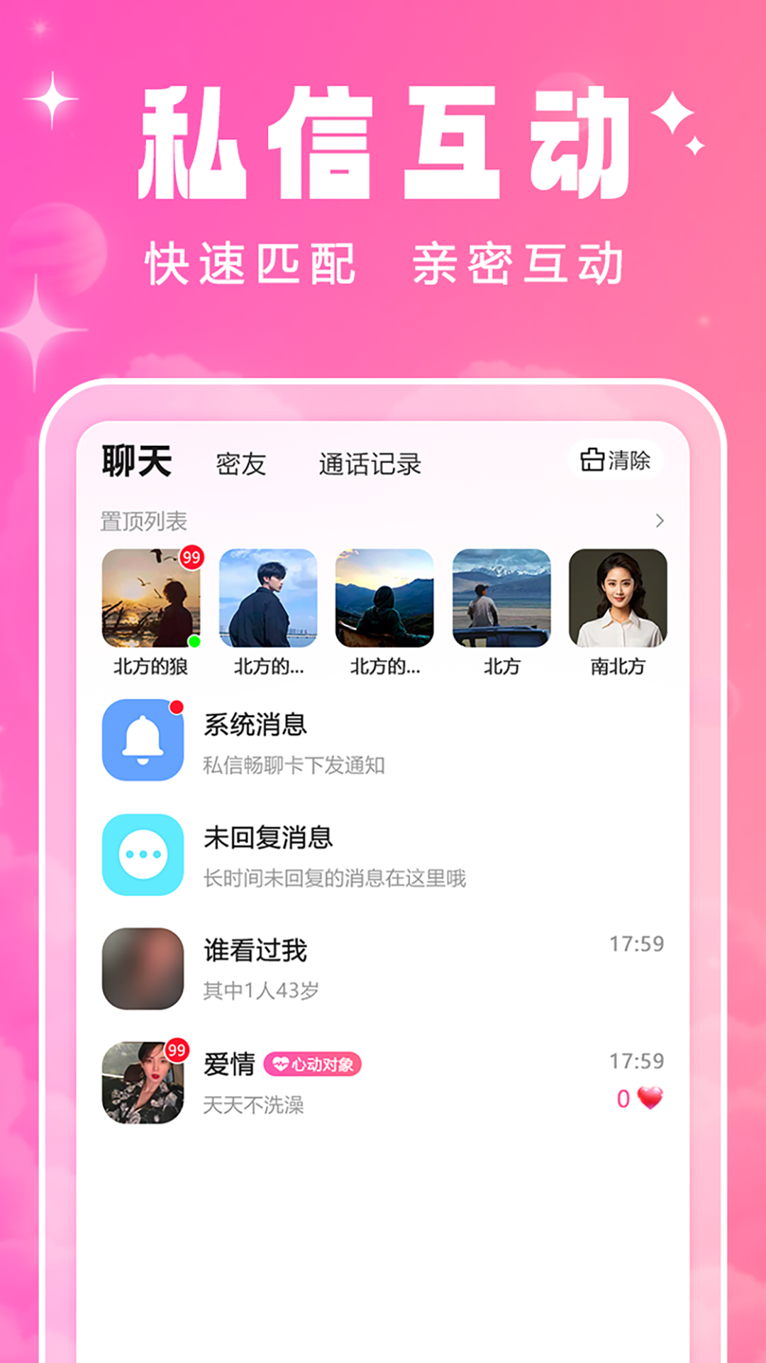 精彩截图-恋栈2026官方新版