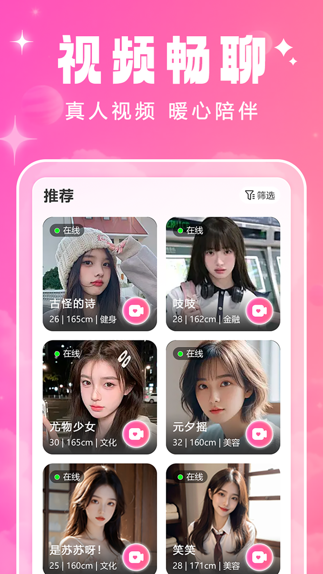 精彩截图-恋栈2026官方新版