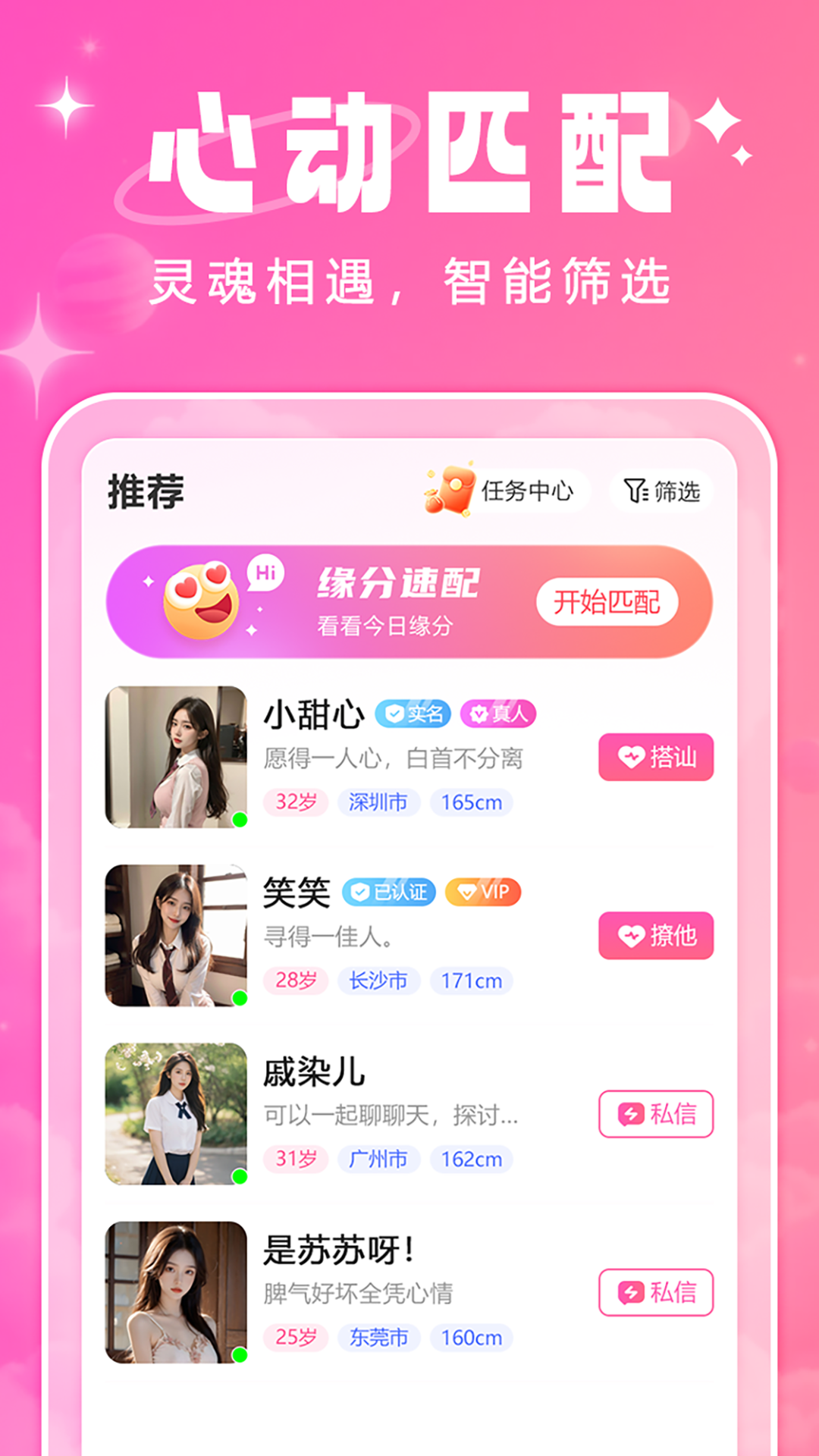 精彩截图-恋栈2026官方新版