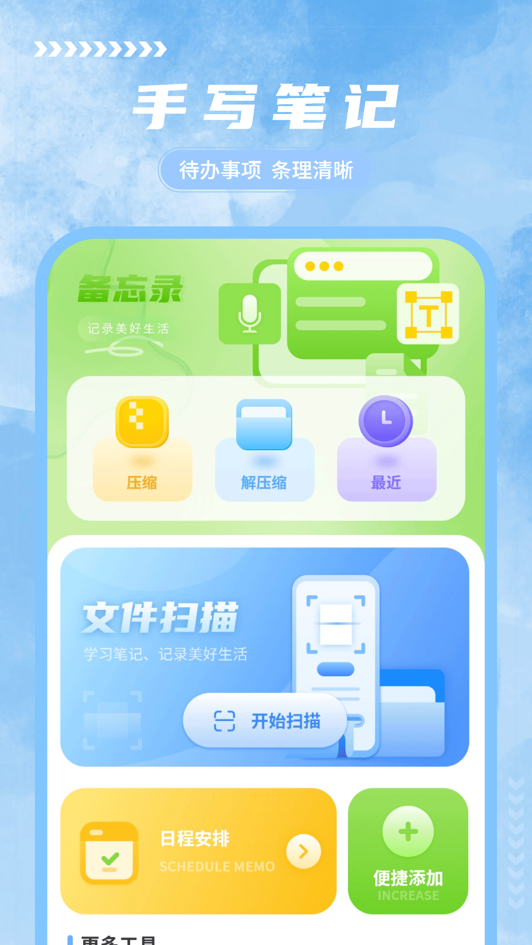 女生备忘录 截图 2
