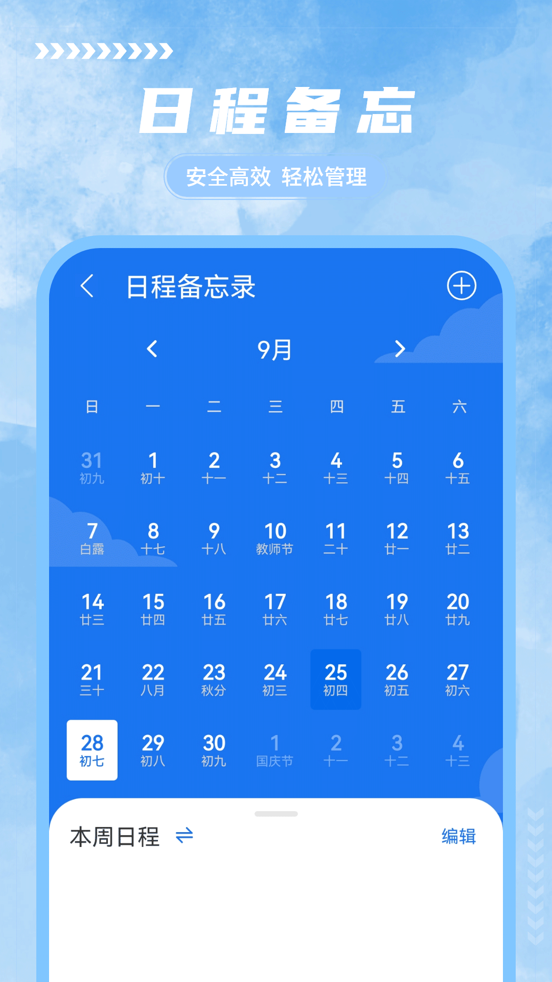 精彩截图-女生备忘录2026官方新版