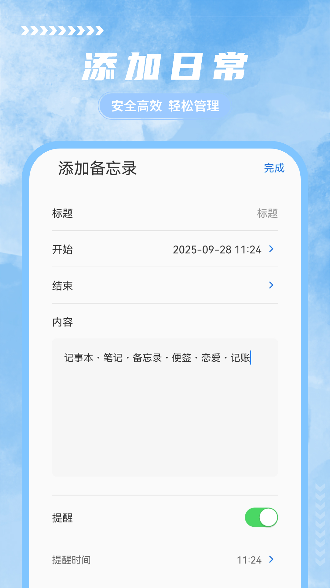 女生备忘录 截图 4
