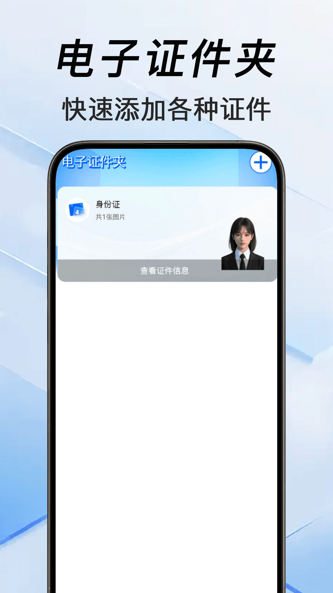 精彩截图-掌上电子证件2026官方新版