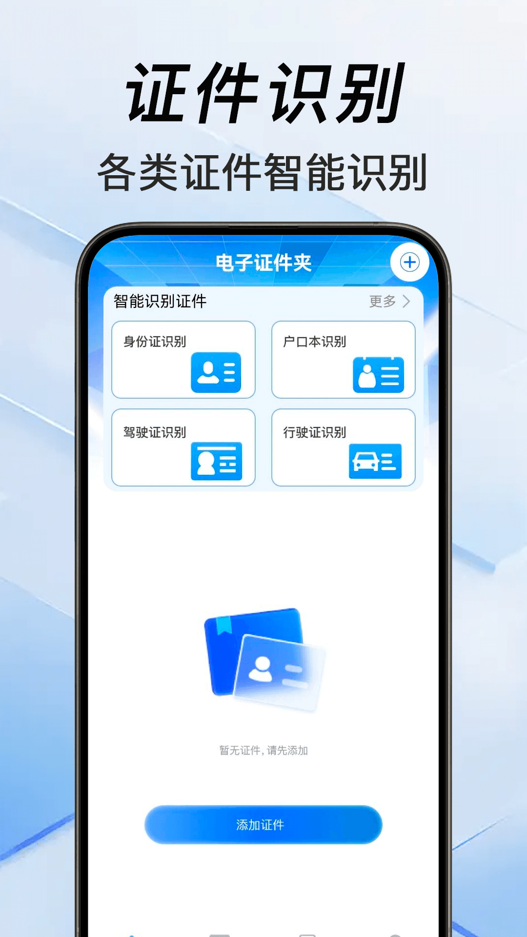 精彩截图-掌上电子证件2026官方新版