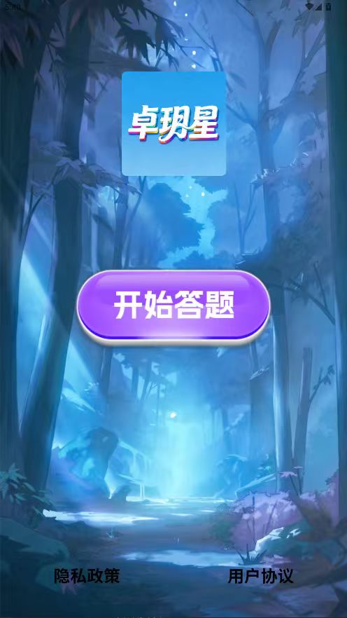 精彩截图-卓玥星2026官方新版