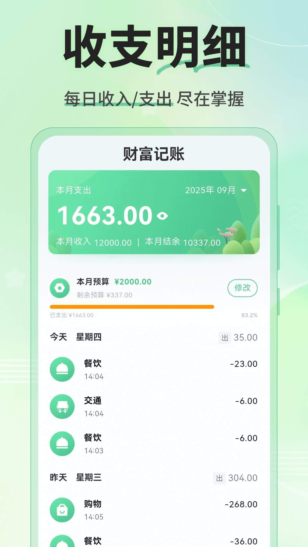 精彩截图-财富记账2026官方新版