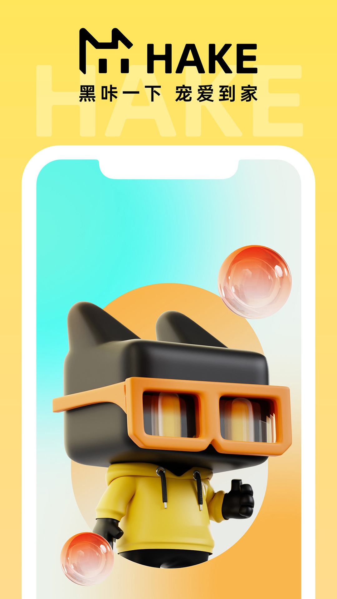 精彩截图-HAKE黑咔2026官方新版