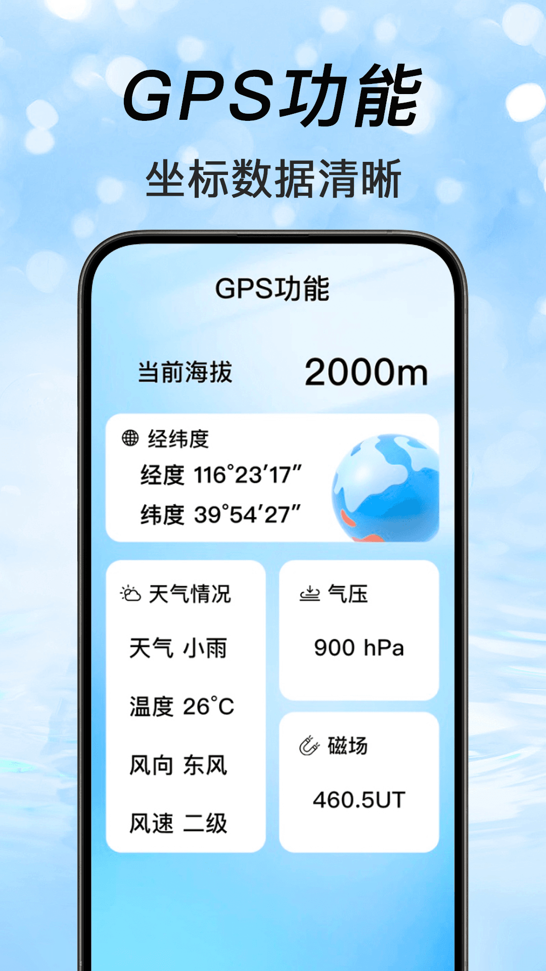 精彩截图-GPS户外海拔仪2026官方新版