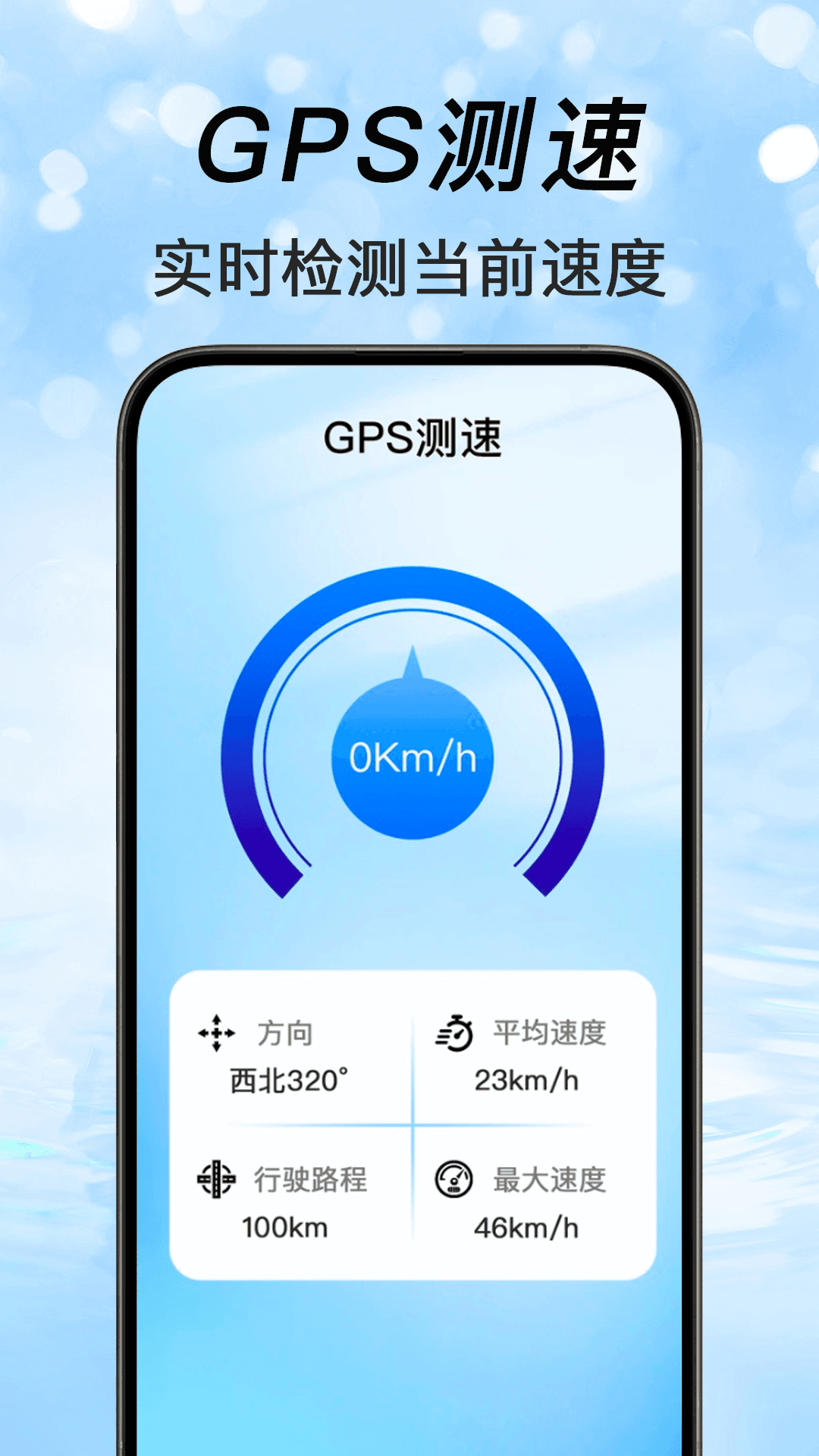 精彩截图-GPS户外海拔仪2026官方新版