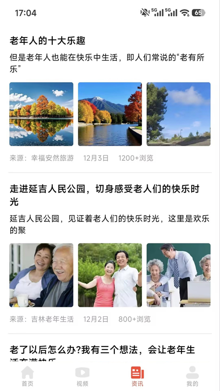 乐龄 截图 3