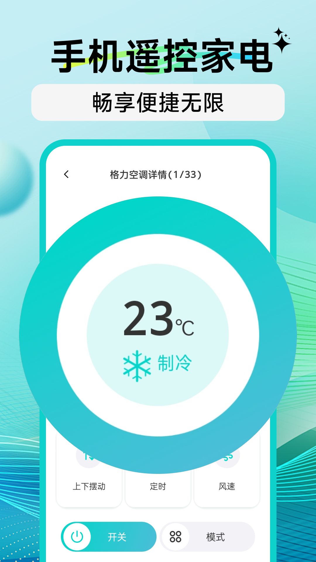 精彩截图-手机通用遥控器+2026官方新版