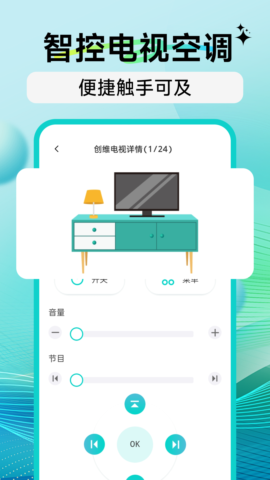 精彩截图-手机通用遥控器+2026官方新版