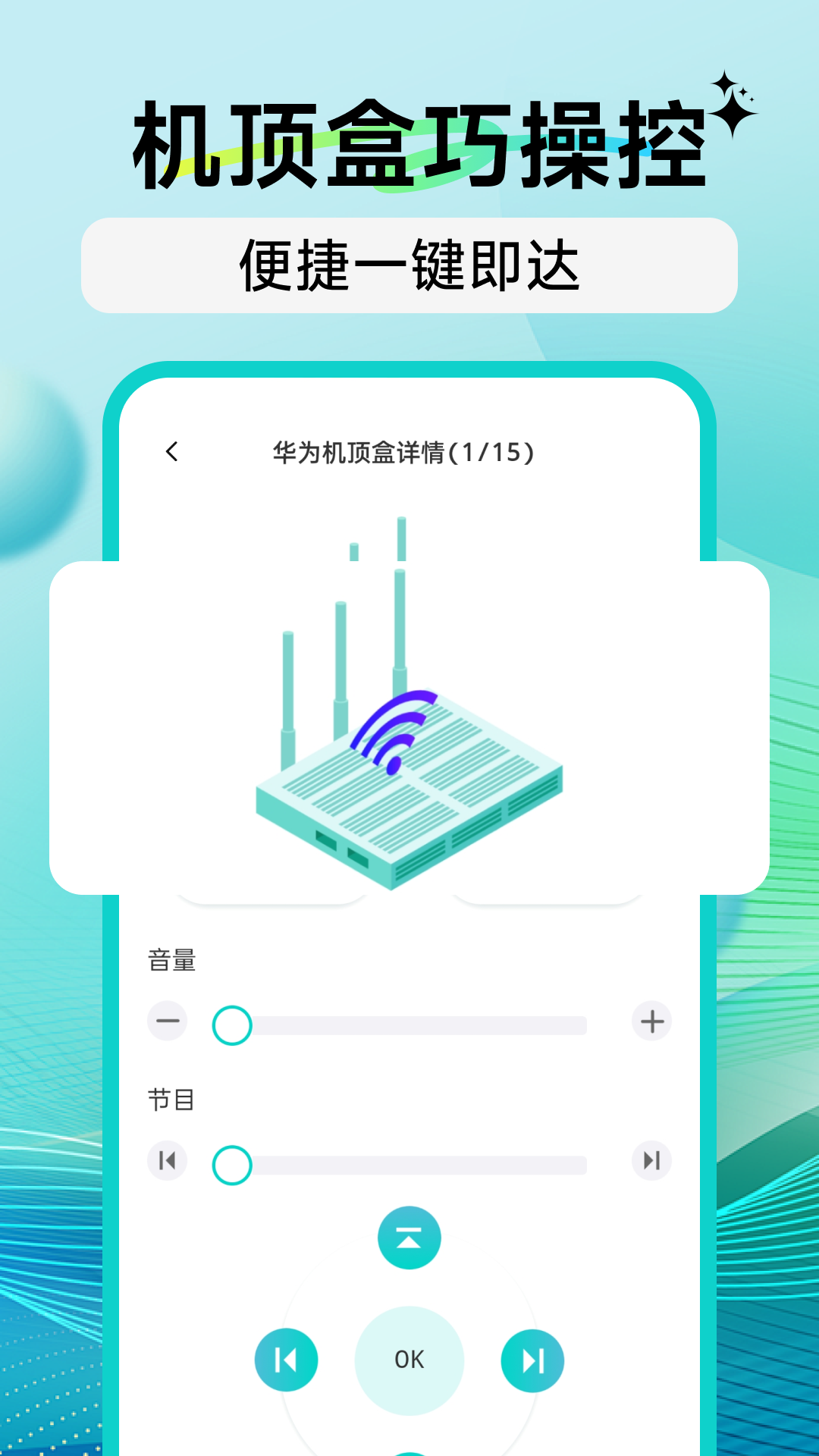 精彩截图-手机通用遥控器+2026官方新版