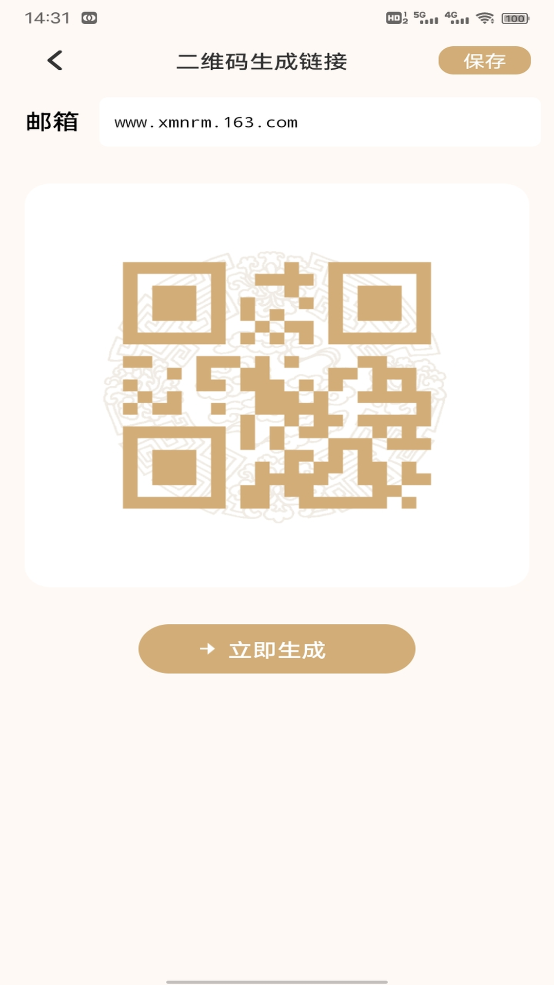 精彩截图-码精灵生成器2025官方新版