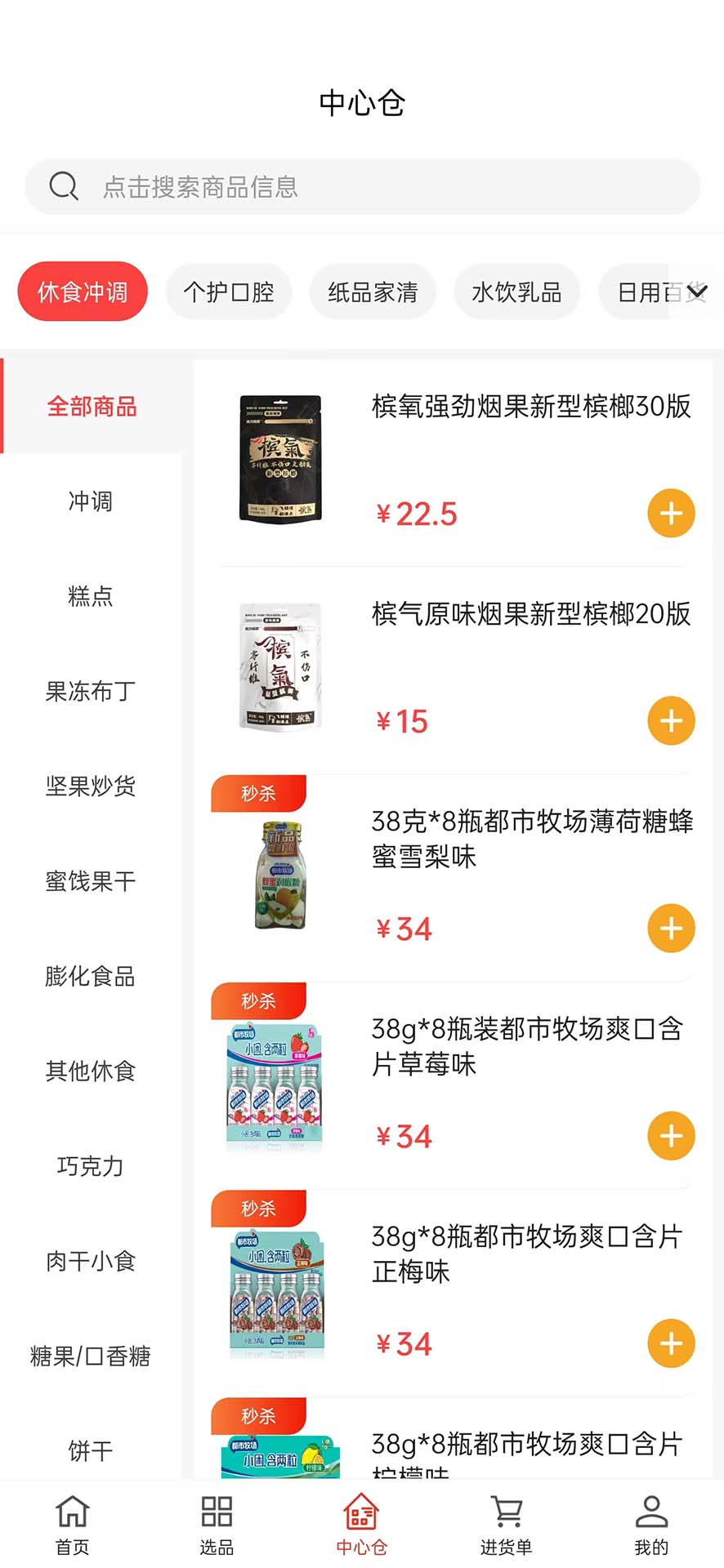 精彩截图-零售通采货2026官方新版