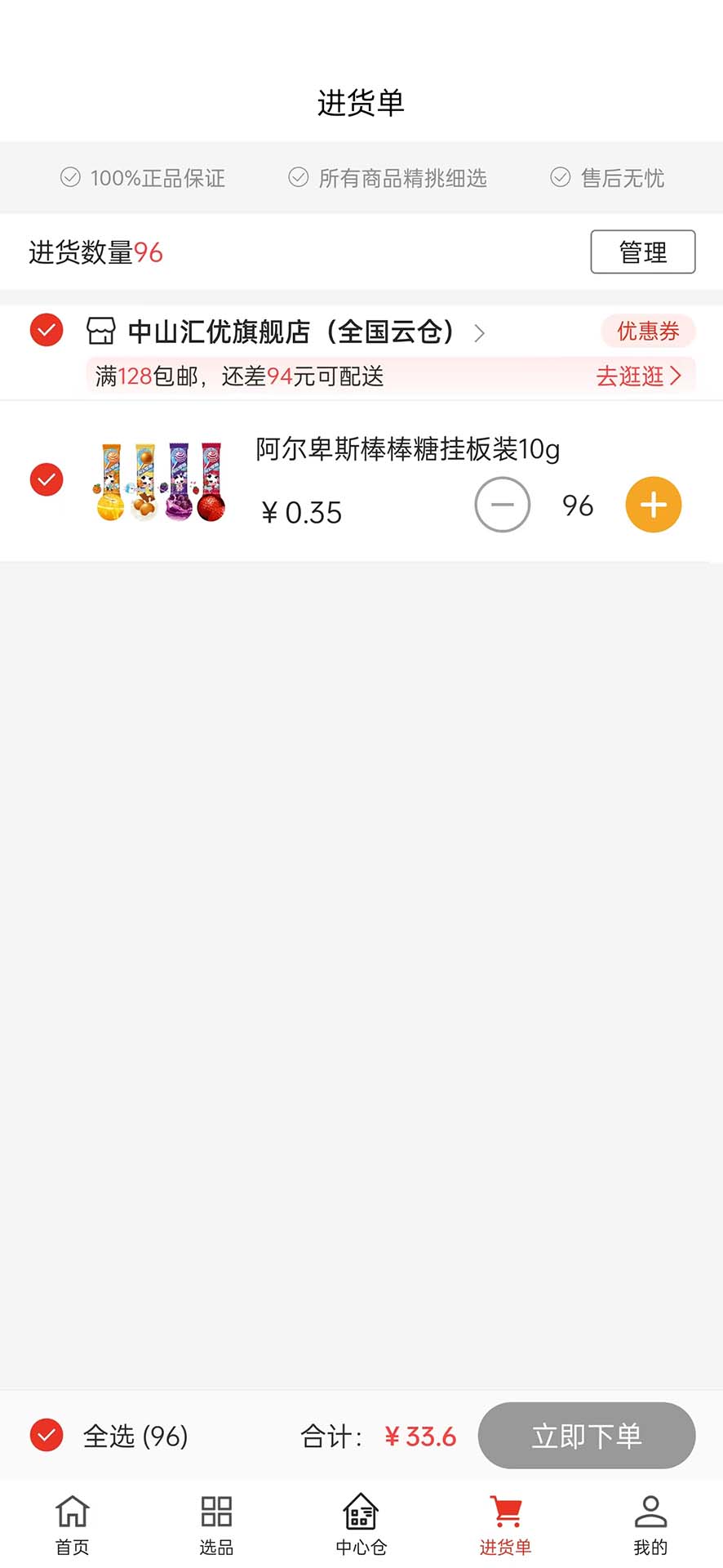 精彩截图-零售通采货2026官方新版