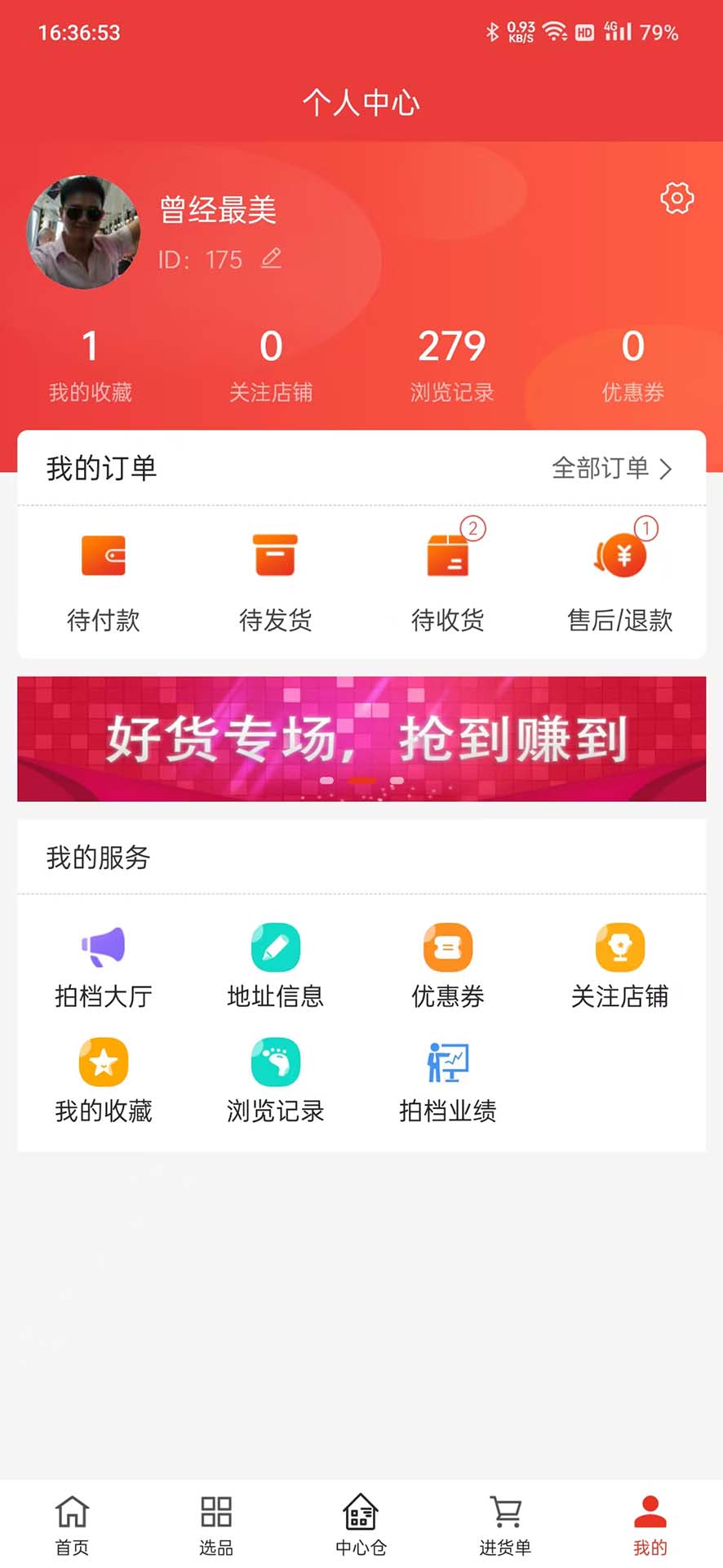 精彩截图-零售通采货2026官方新版