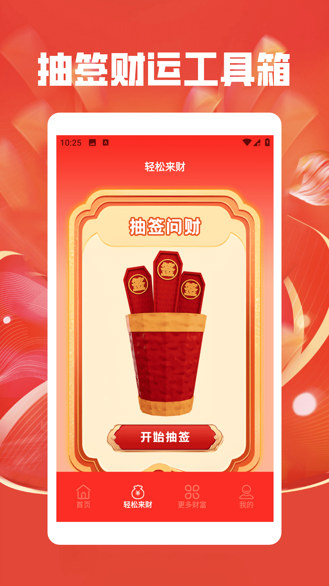 精彩截图-搬砖添财2026官方新版